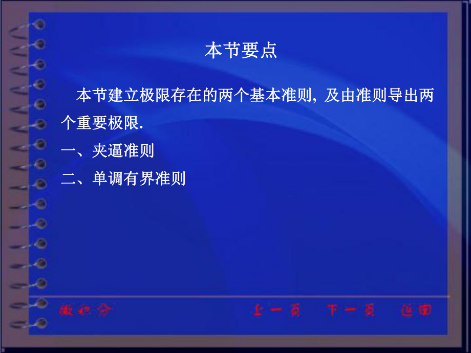 最新同济大学微积分第三版课件第一章第五节ppt课件.ppt_第2页