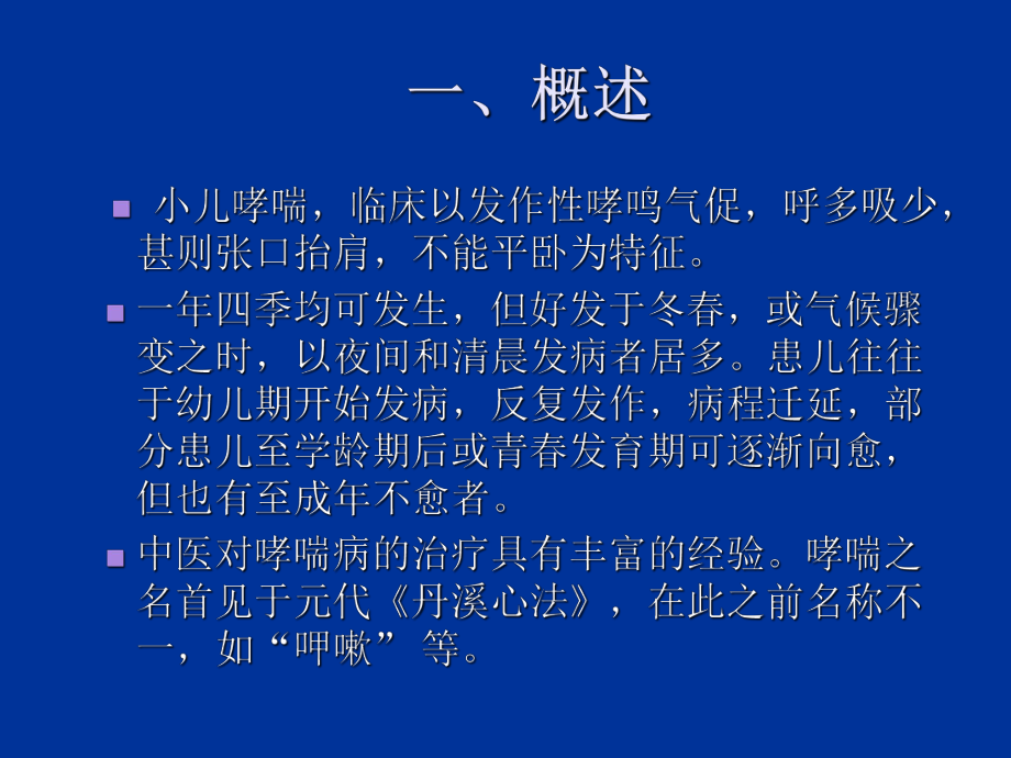 最新哮喘 PPT课件PPT课件.ppt_第2页