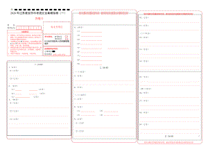 2020年江苏淮安市中考语文全真模拟卷(一)(答题卡).pdf