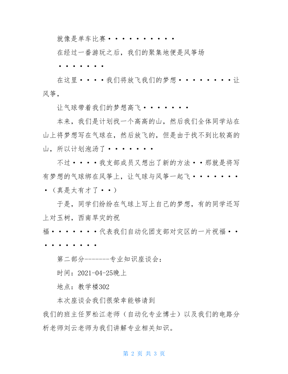 团日活动总结团日活动总结团日活动总结范文.doc_第2页