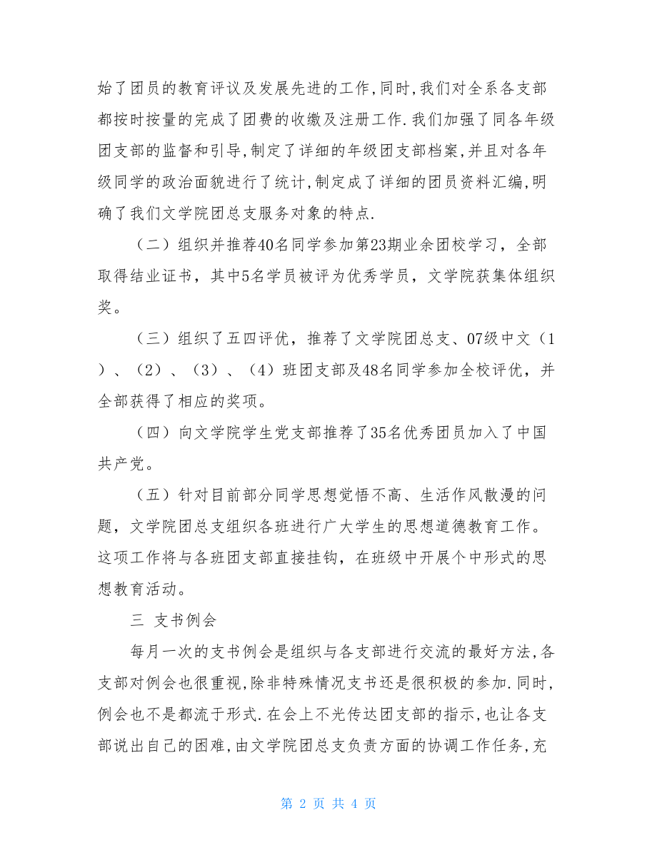 团总支个人工作总结_2021年团总支期末工作总结.doc_第2页