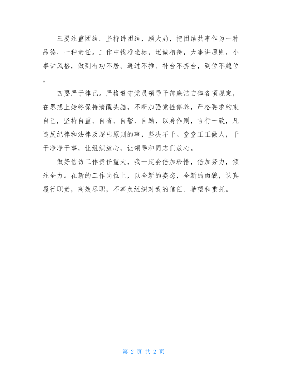 信访局副局长任职表态发言.doc_第2页