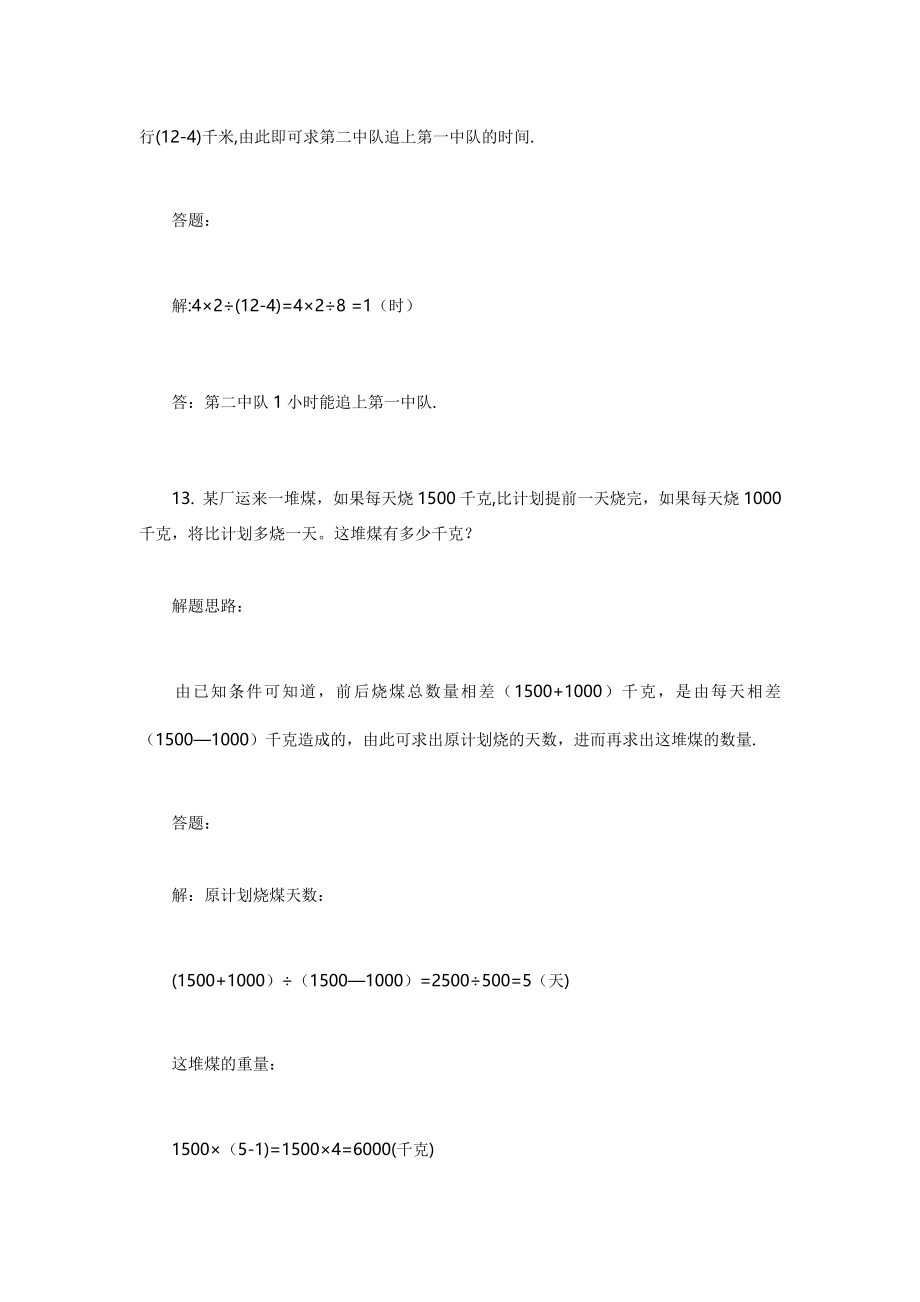 小升初必考数学试题.doc_第2页