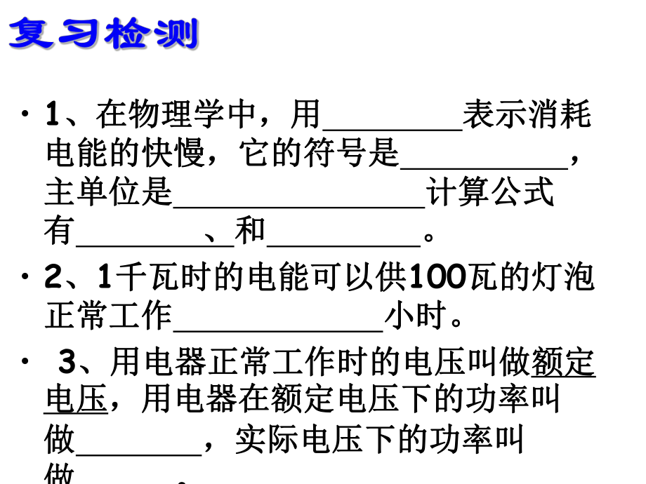 测量小灯泡的电功率2.ppt_第2页