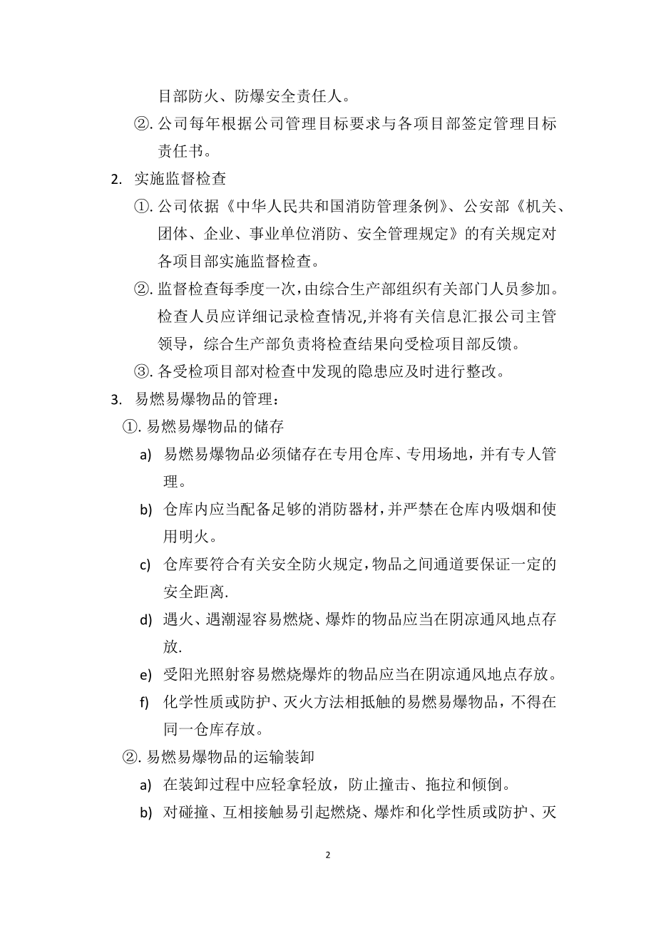 建筑工地危险化学品安全管理制度.docx_第2页