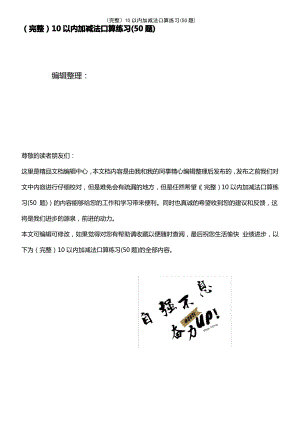 (2021年整理)10以内加减法口算练习(50题).pdf