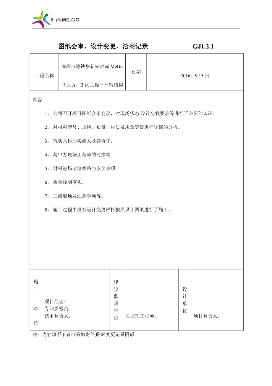 最新钢结构工程竣工验收表格.doc_第2页