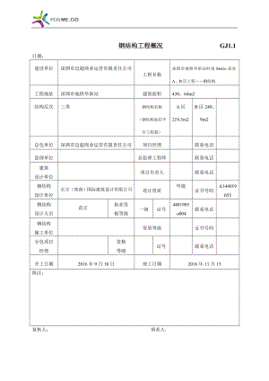 最新钢结构工程竣工验收表格.doc