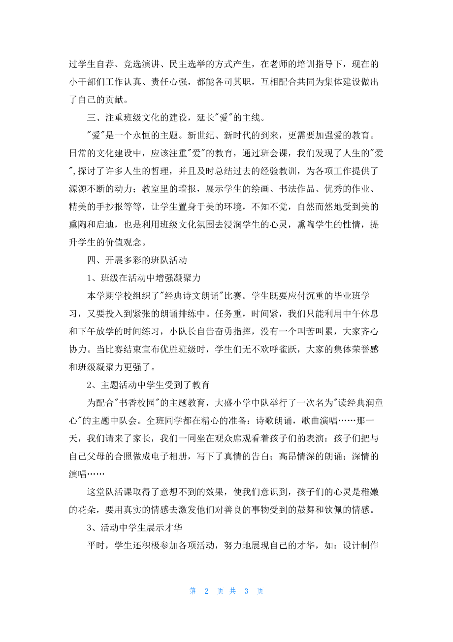 小学优秀少先队先进中队事迹材料.docx_第2页