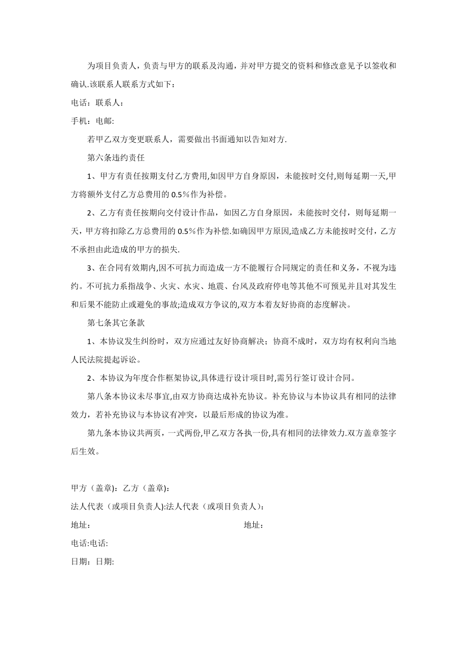 年度合作广告协议.doc_第2页