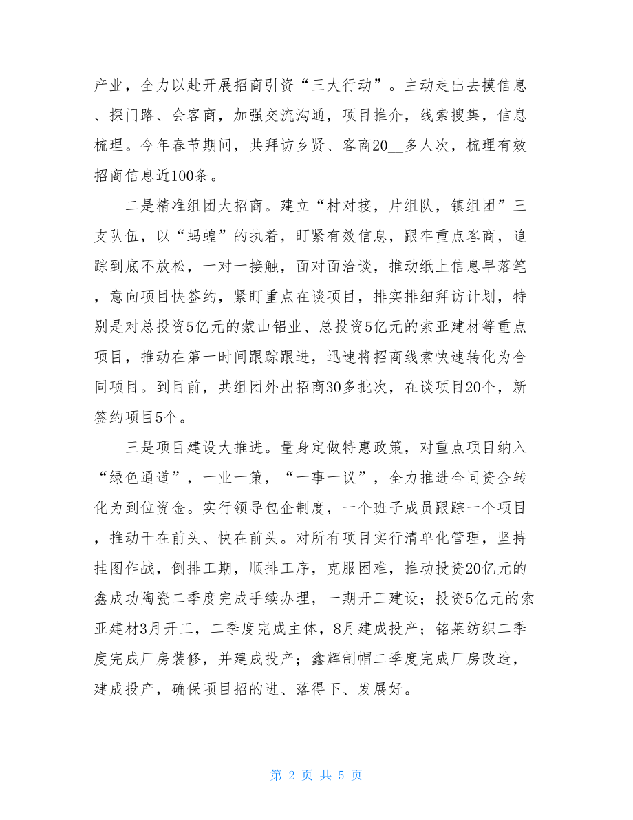 重点项目观摩会乡镇在全县重点项目现场观摩会上的表态发言材料.doc_第2页