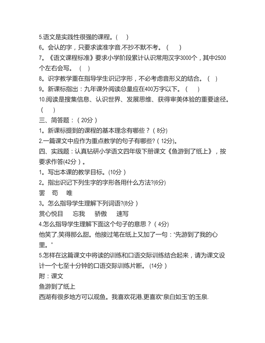 小学语文教师招聘考试教材教法试题及答案.doc_第2页