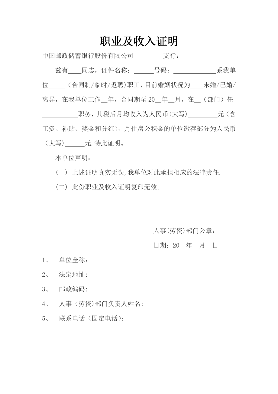 就业证明模板65088.doc_第1页