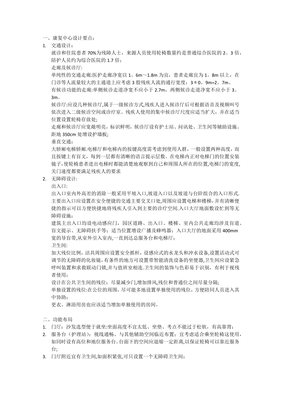 康复中心装修设计要点整理.docx_第1页