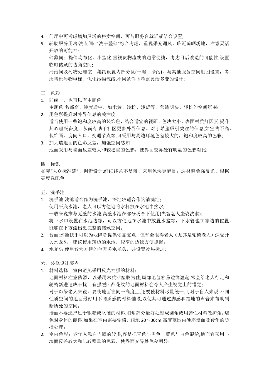 康复中心装修设计要点整理.docx_第2页