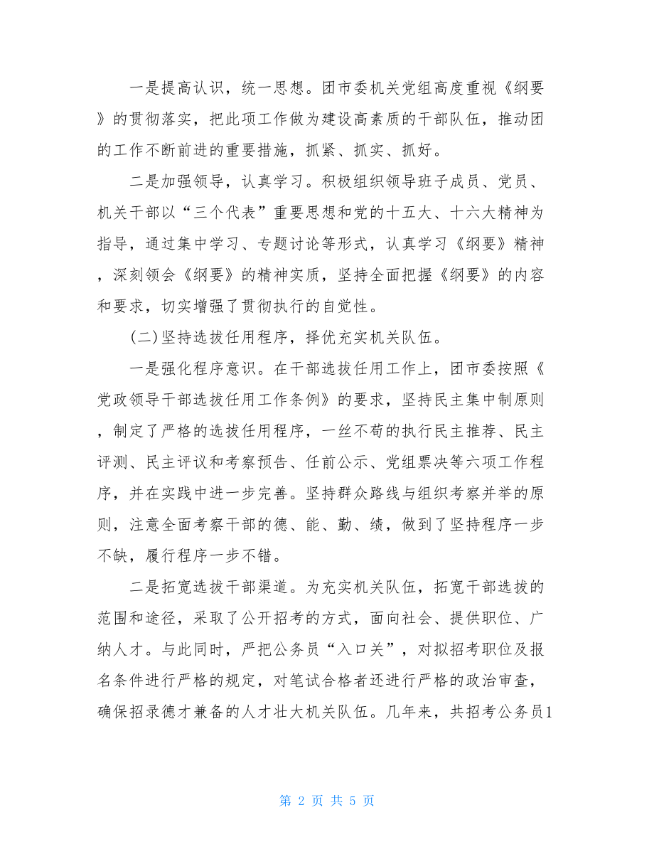 关于贯彻落实自查报告-重大决策贯彻落实情况个人自查报告.doc_第2页