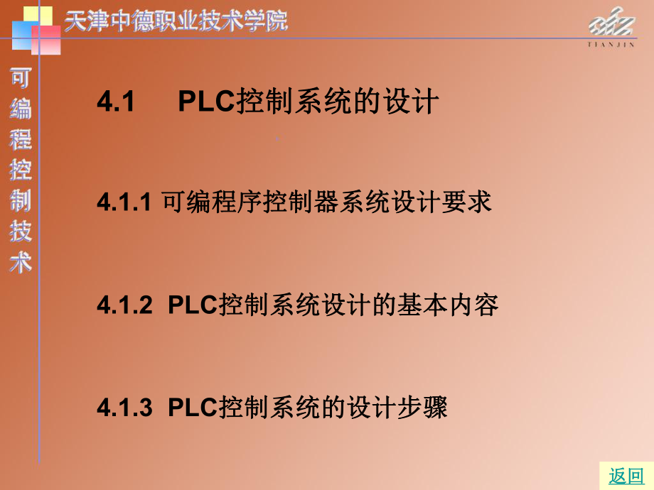 PLC控制系统的设计与故障诊断.ppt_第2页