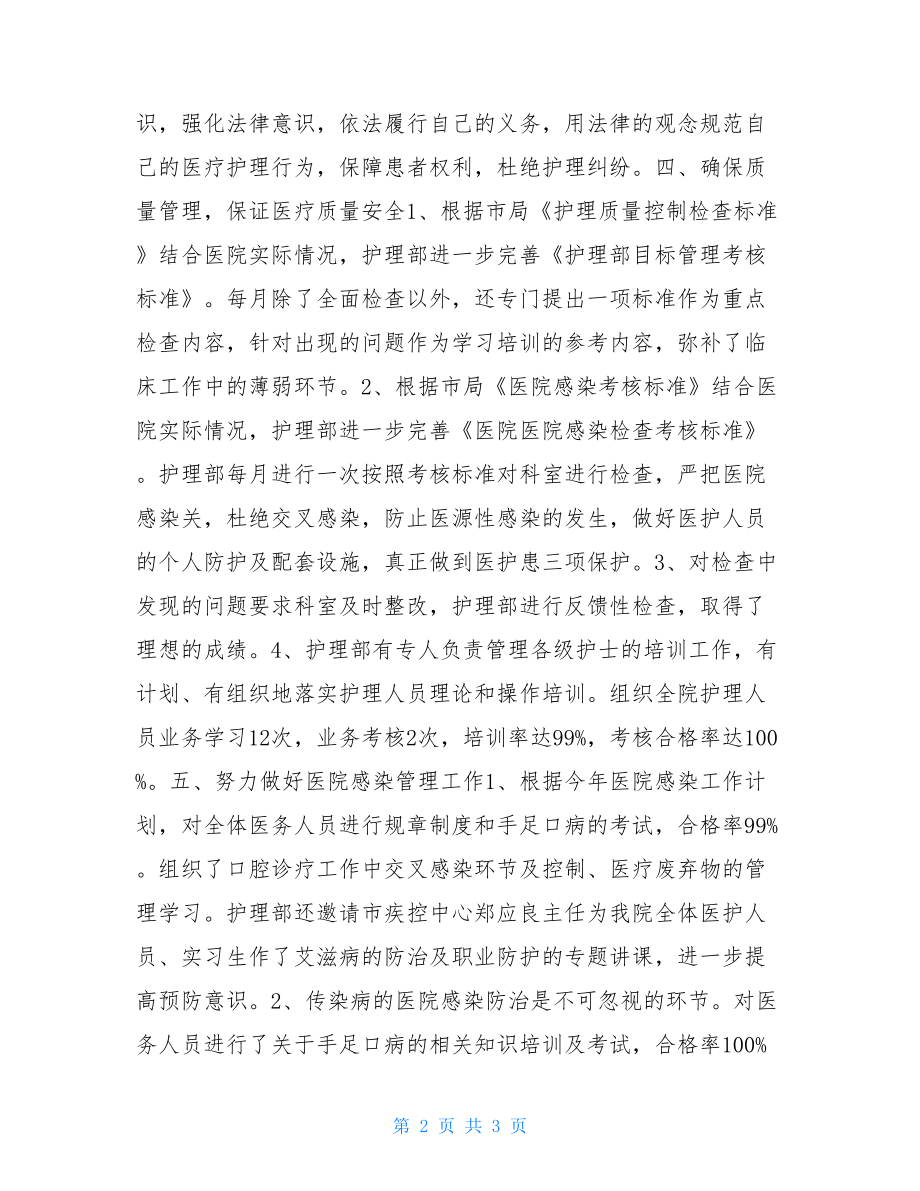 护理部个人工作总结_2021年护理部年终工作总结.doc_第2页