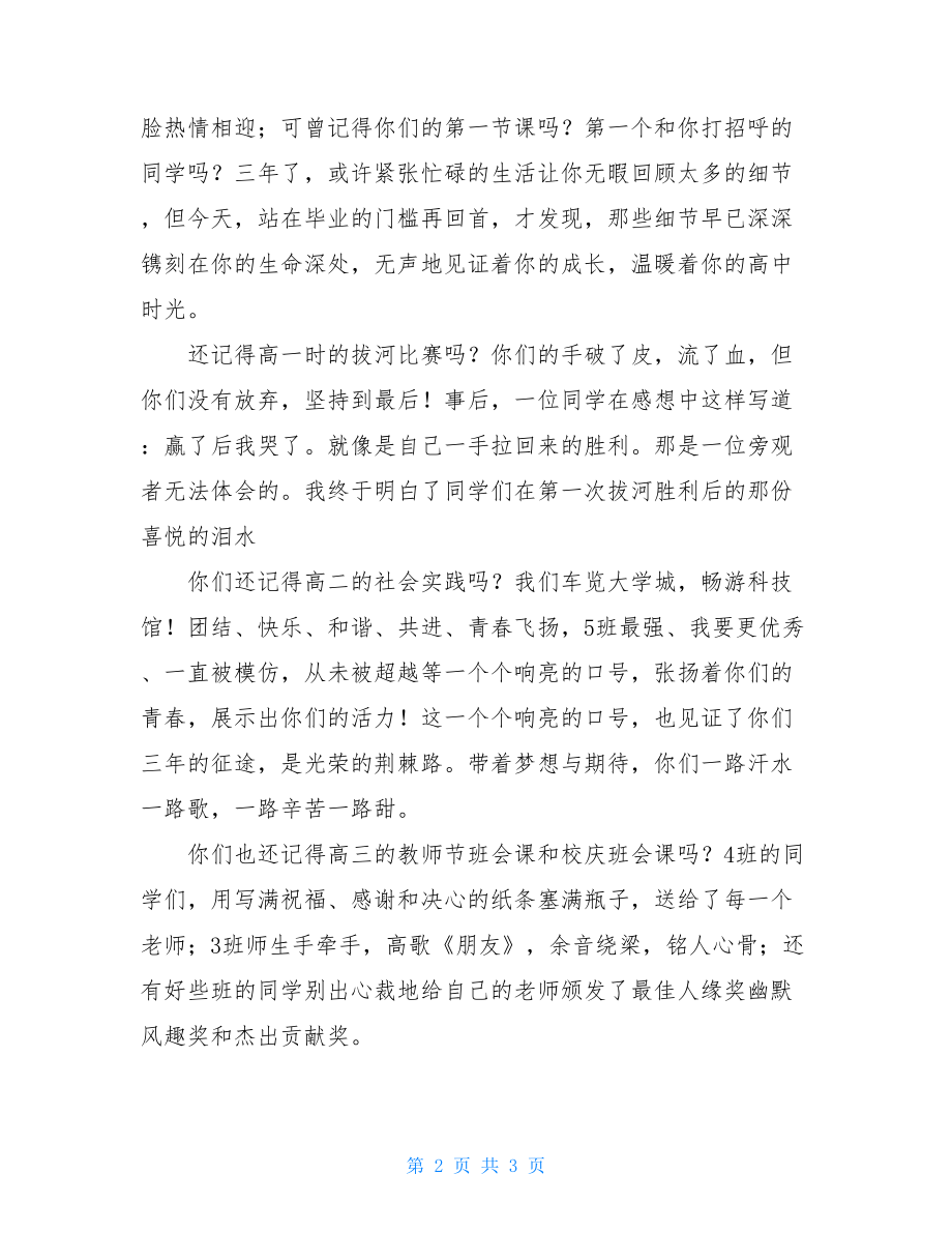 高中毕业典礼级长发言稿-毕业班主任发言稿.doc_第2页