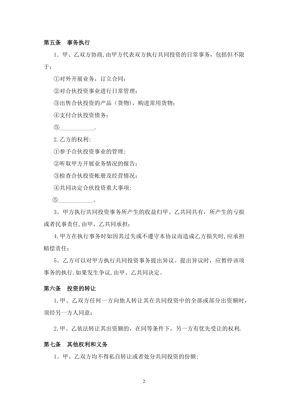 投资合作协议(个人).doc_第2页