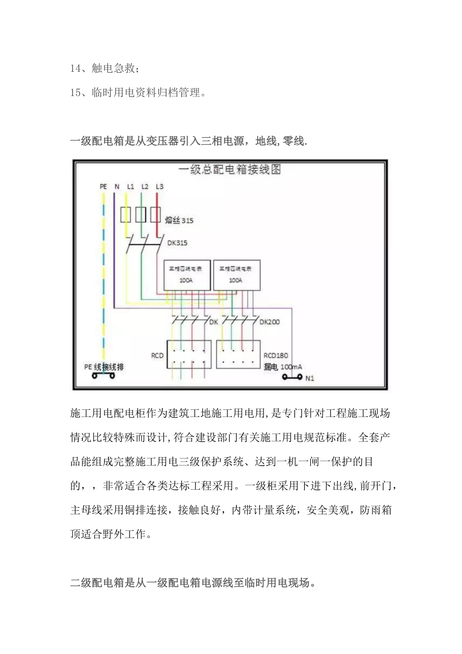 施工现场临时用电：配电箱一级二级三级定义及管理规范.doc_第2页