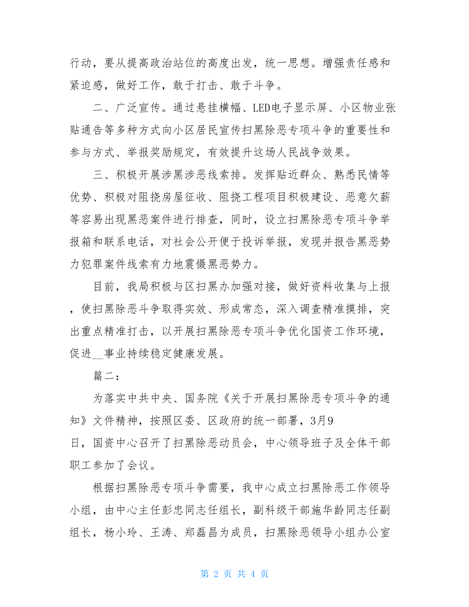 扫黑除恶专项斗争工作自查报告二篇.doc_第2页