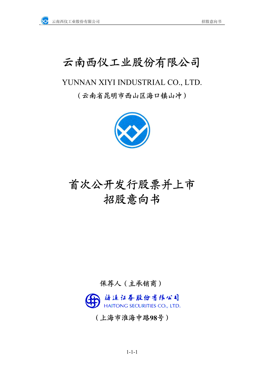 西仪股份：首次公开发行股票并上市招股意向书.PDF_第1页