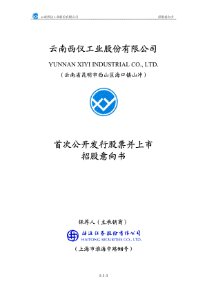 西仪股份：首次公开发行股票并上市招股意向书.PDF