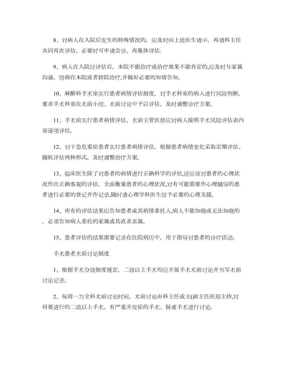 手术患者病情评估和术前讨论管理制度..doc_第2页