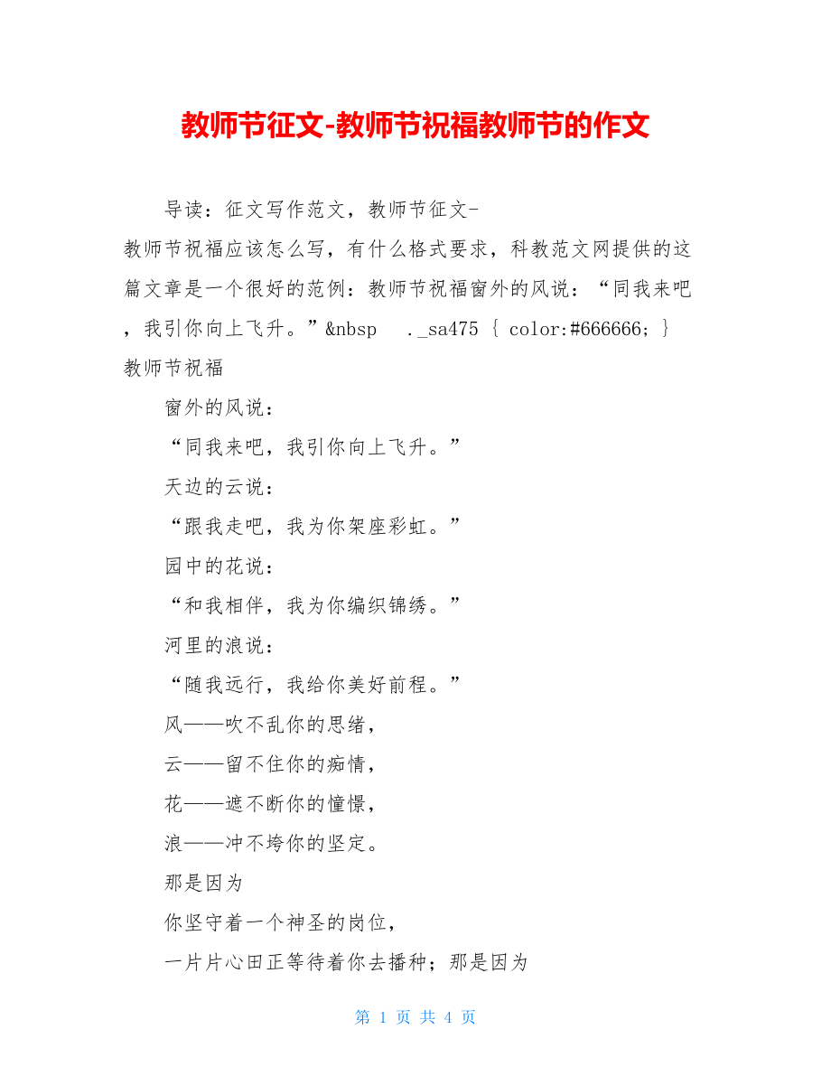 教师节征文-教师节祝福教师节的作文.doc_第1页