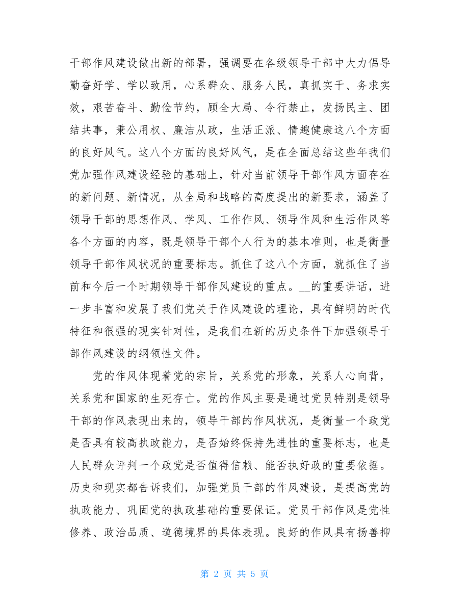 在党风廉政教育月动员大会上的讲话 动员大会上的讲话.doc_第2页