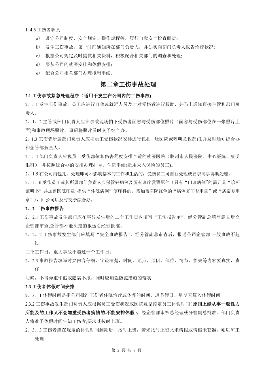 工伤管理制度87070.doc_第2页