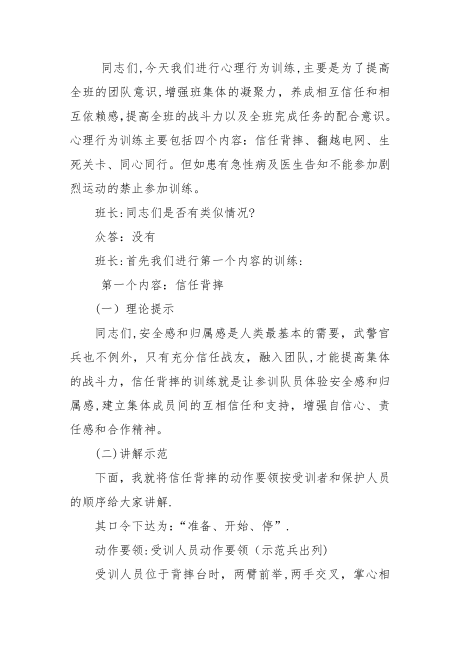 心理行为训练教案.doc_第2页