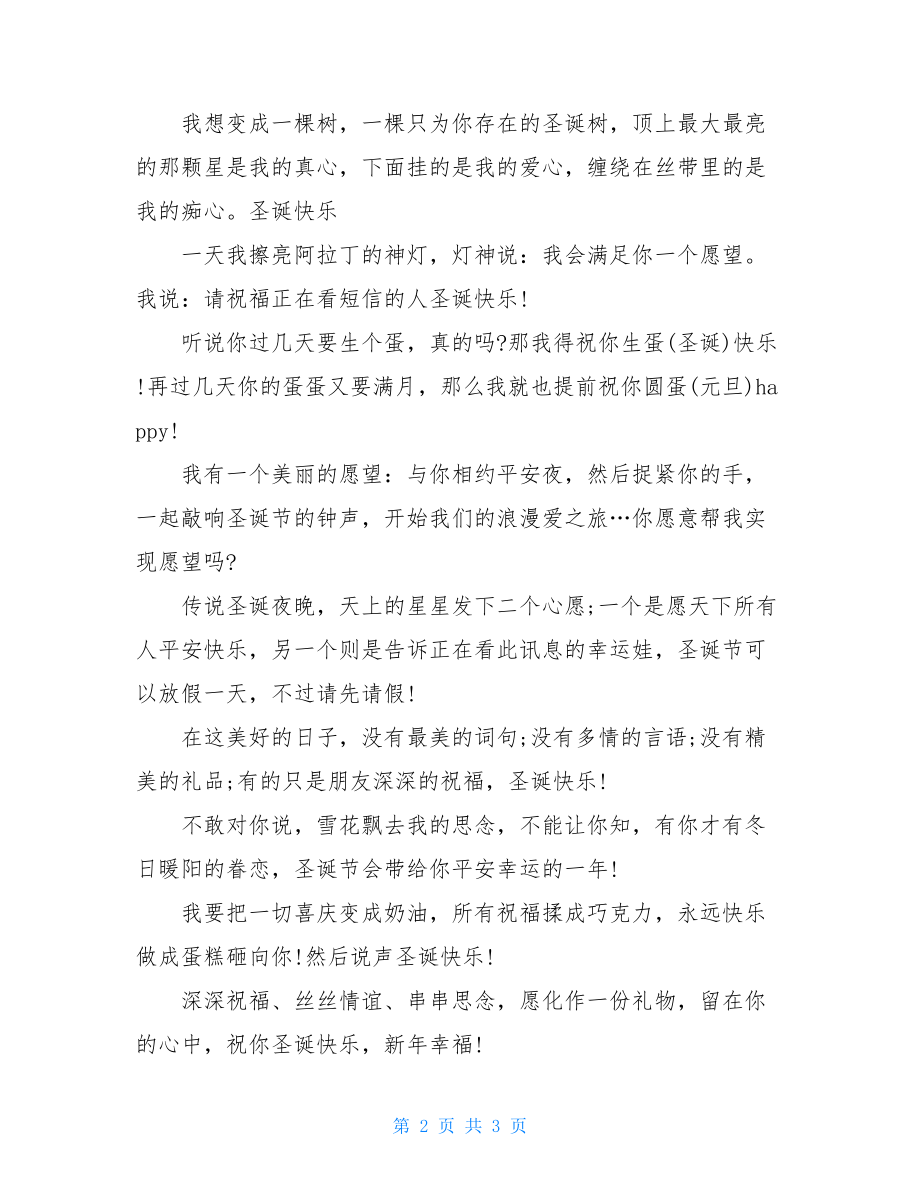 贺词祝福语_关于圣诞节的祝福语短信贺词.doc_第2页