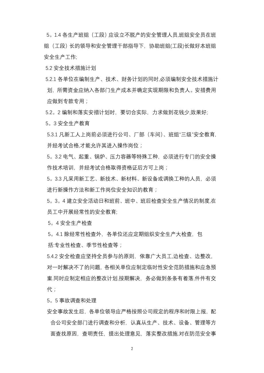 安全生产五同时管理规定.doc_第2页