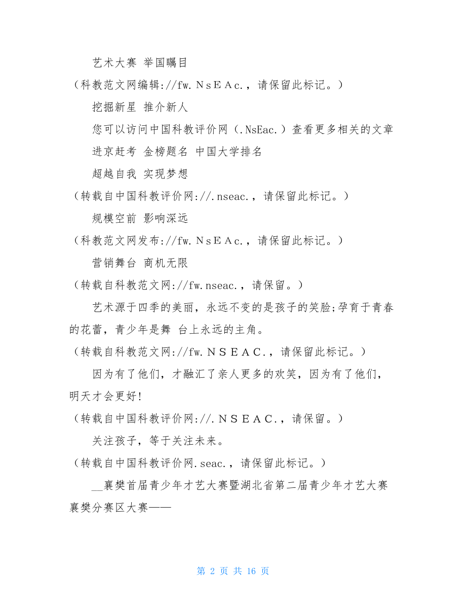 青少年才艺大赛的活动策划方案 青少年活动策划方案.doc_第2页