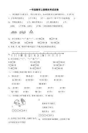 小学数学第一册期末试卷(2).doc