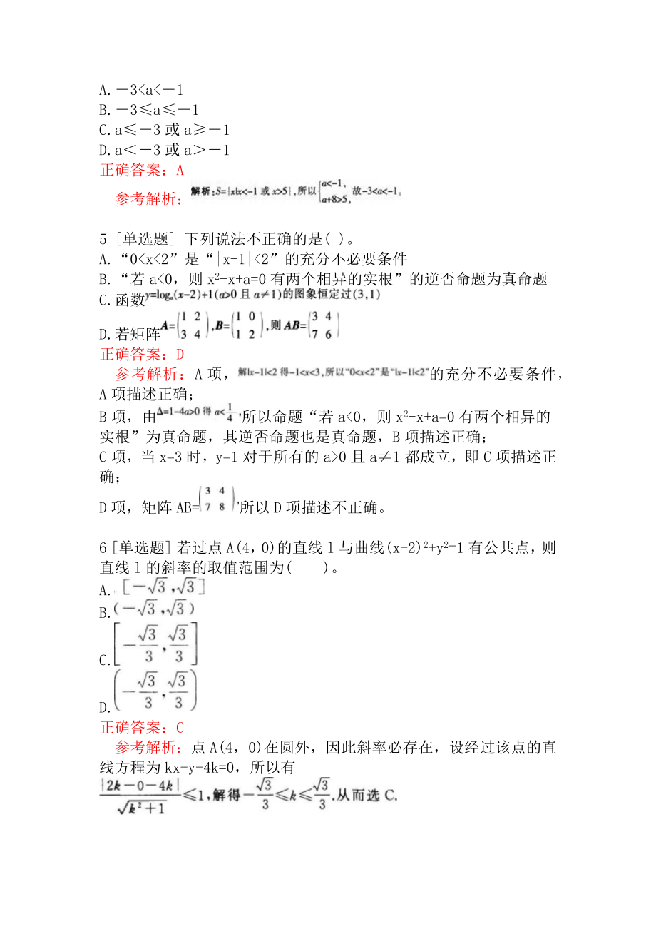 2022年教师招聘考试《中学数学》模拟真题一.docx_第2页