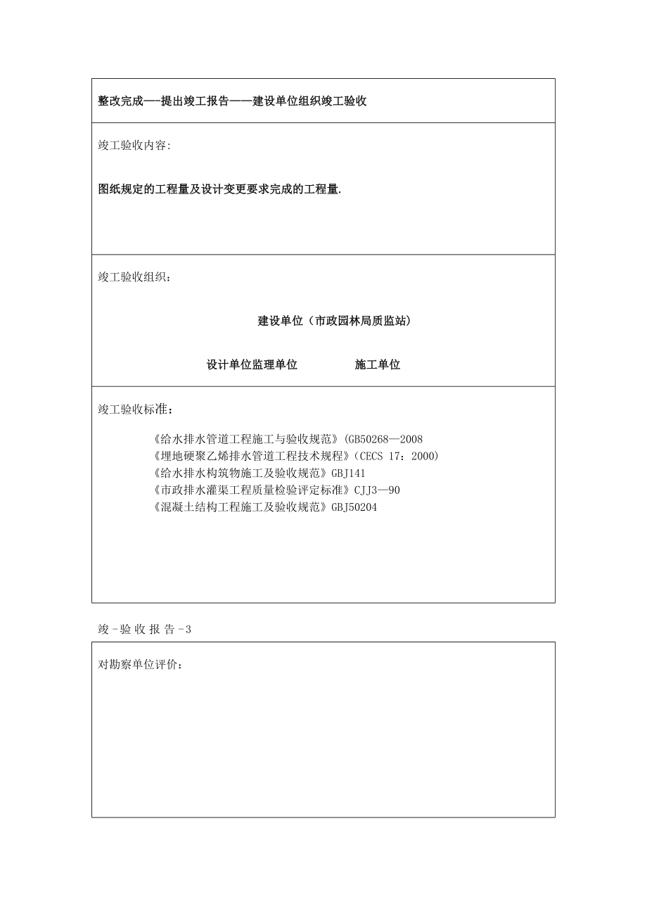 市政工程竣工验收报告表格.doc_第2页