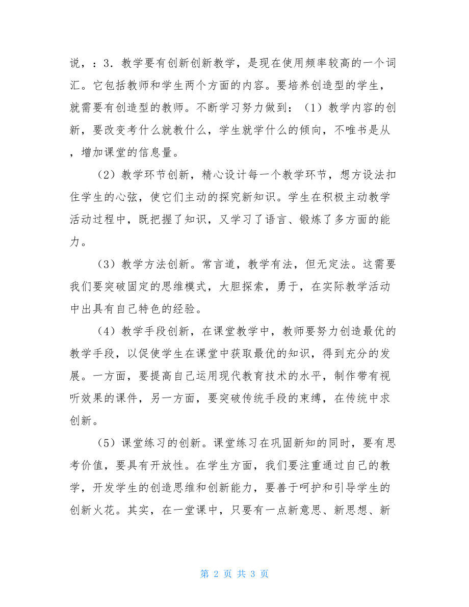 实施课堂教学改革方案课堂教学改革方案.doc_第2页