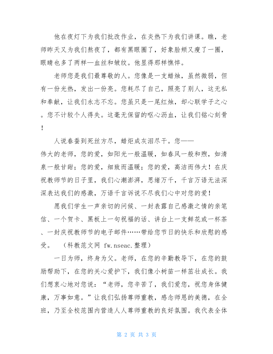 中学生优秀作文大全_2021年中学生教师节征文.doc_第2页