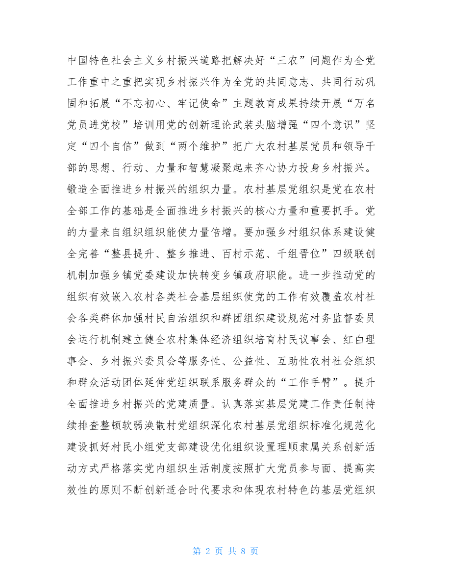 学习党十九届五中全会精神心得体会研讨发言材料.doc_第2页