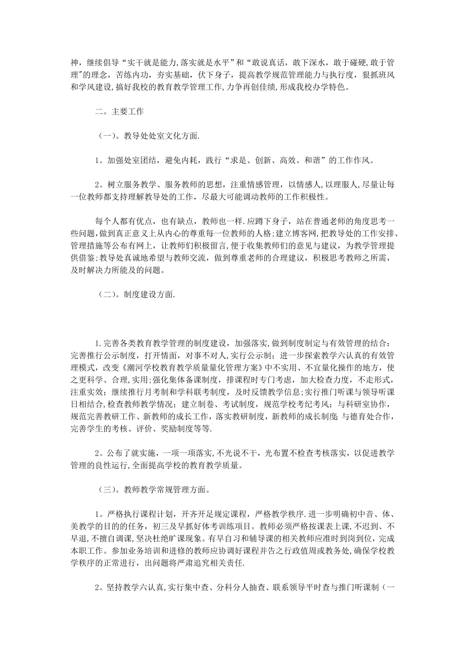 最新学校初中部教导处工作计划.doc_第2页