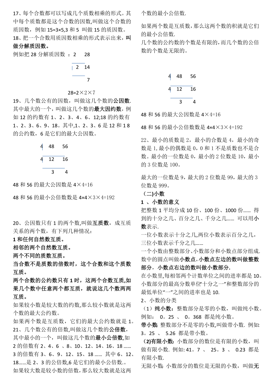 小学数学概念及公式大全18571.doc_第2页