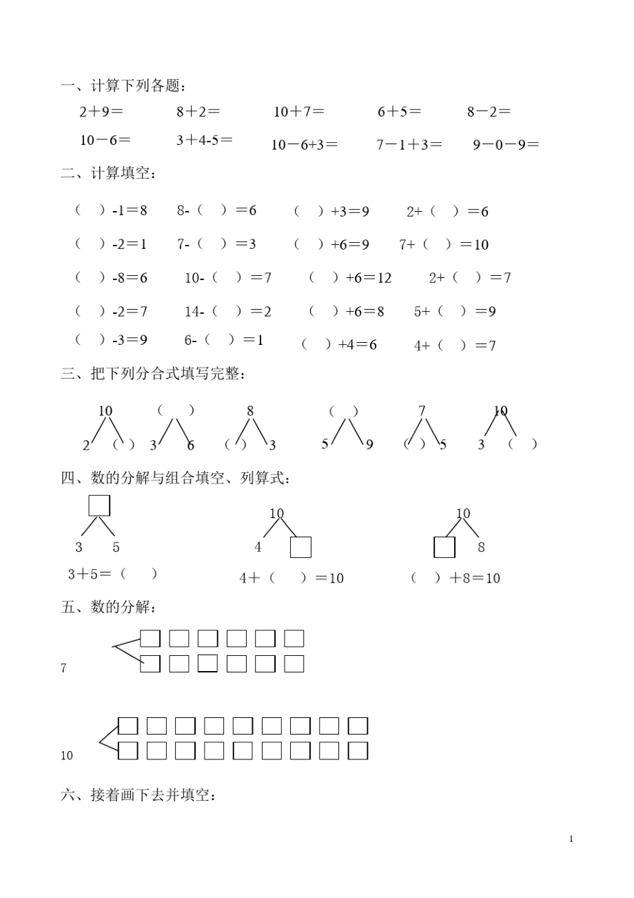 幼儿园大班数学试题(6岁).pdf_第1页