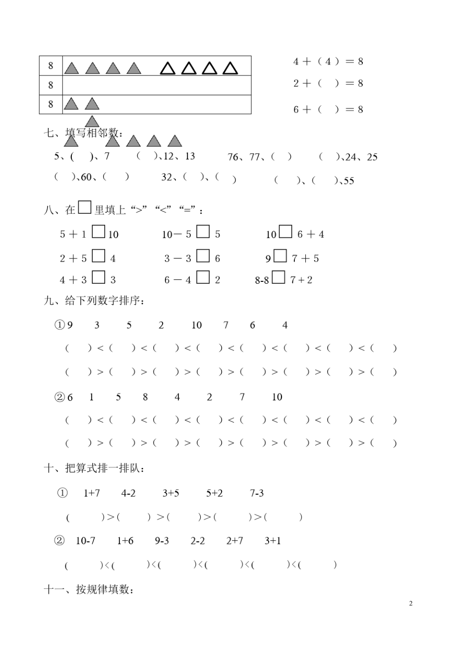 幼儿园大班数学试题(6岁).pdf_第2页