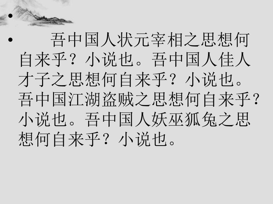 古典小说鉴赏ppt课件.ppt_第2页