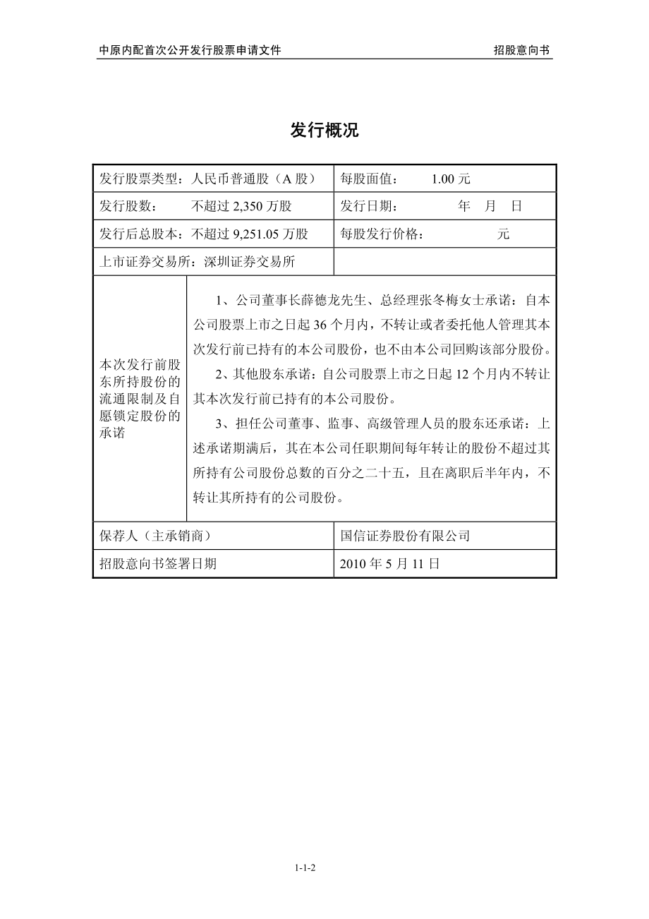 中原内配：首次公开发行股票招股意向书.PDF_第2页