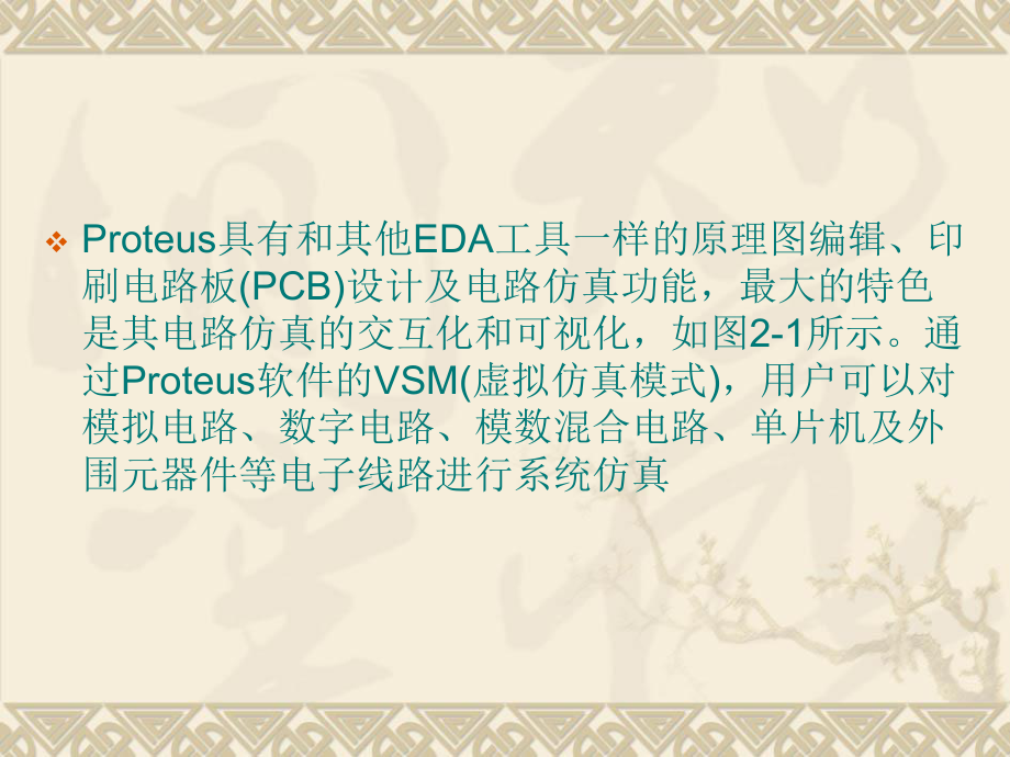 Proteus-ISIS的原理图设计.ppt_第2页