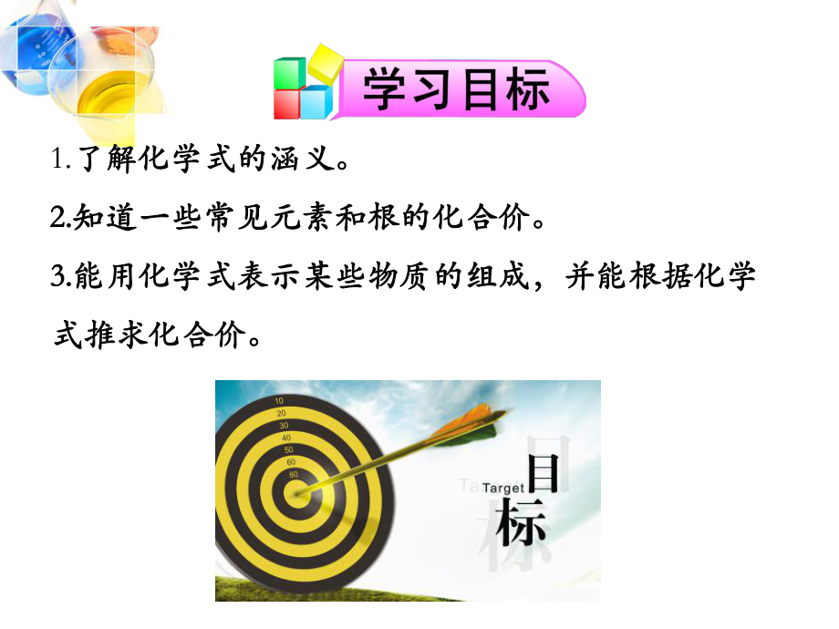 初中化学：化学式与化合价ppt课件.ppt_第2页